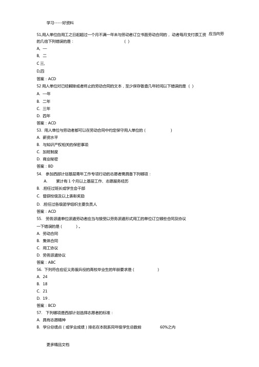 大学生就业知识竞赛的多选题2学习资料
