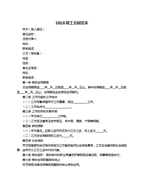 2010用工合同范本