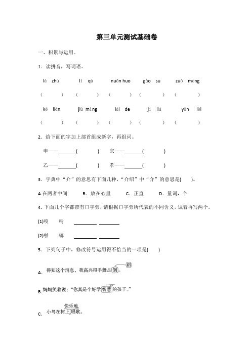三年级上语文试卷第三单元测试(基础卷)(含答案)人教统编版