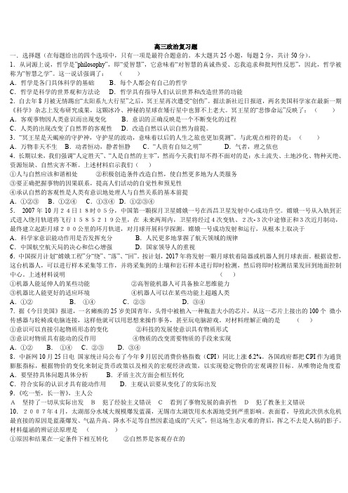 高考政治哲学上册复习题附答案