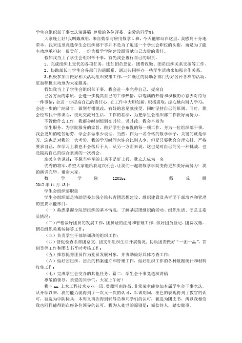学生会组织部干事竞选演讲稿