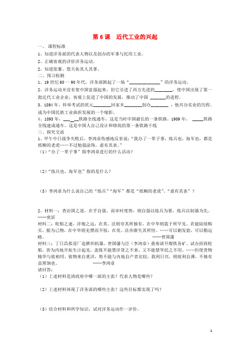 江苏省灌南县八年级历史 第6课 近代工业的兴起导学案(无答案) 新人教版