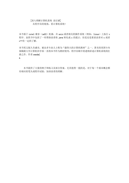 深入理解计算机系统 读后感