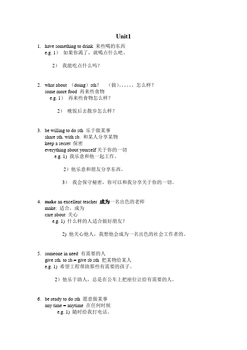 牛津译林初二英语上册8AUnit1-2重点词组句子