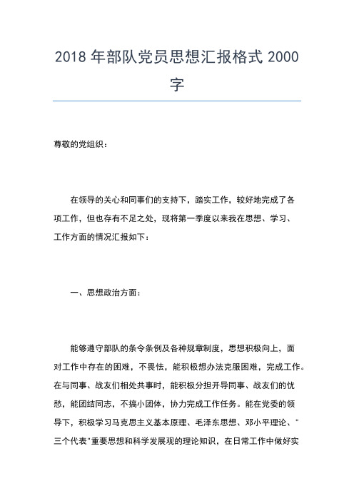 2019年最新公司企业党员个人工作思想汇报范本思想汇报文档【五篇】