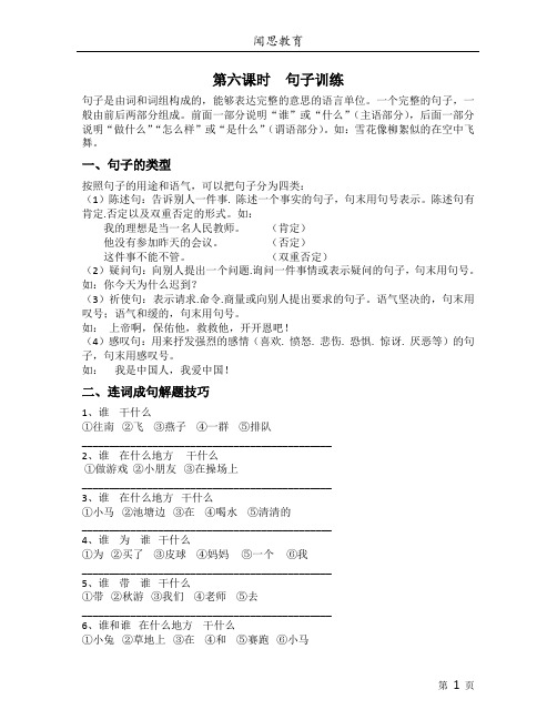 小学语文句子训练解题技巧与习题【巩固提升版】