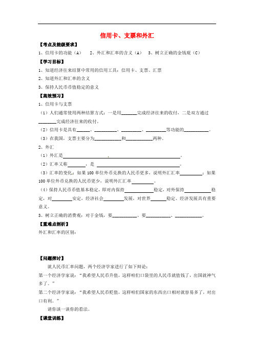 江苏省南京市溧水区第三高级中学高中政治 1.1.2 信用