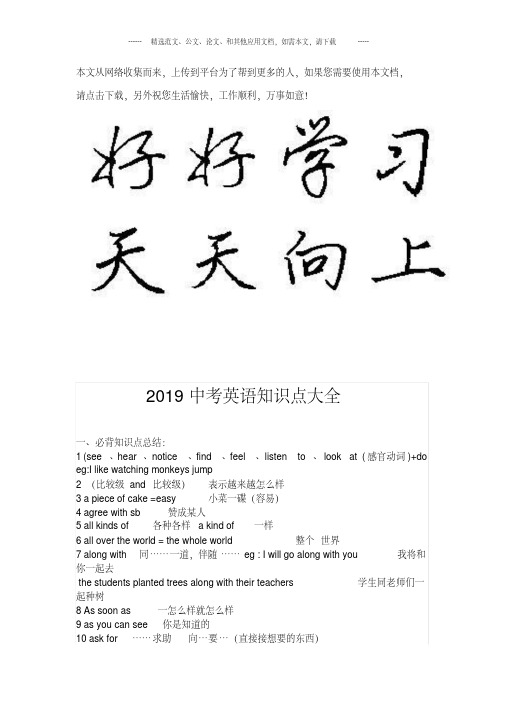 2019中考英语知识点大全