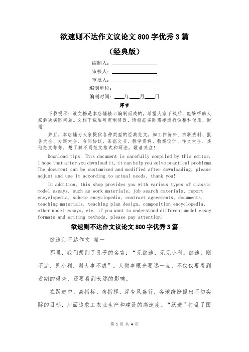 欲速则不达作文议论文800字优秀3篇