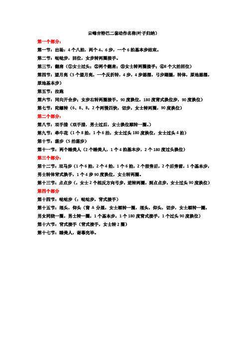 云峰吉特巴二套动作名称