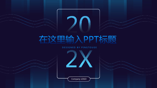 通用高大上时尚立体渐变企业宣传ppt模板