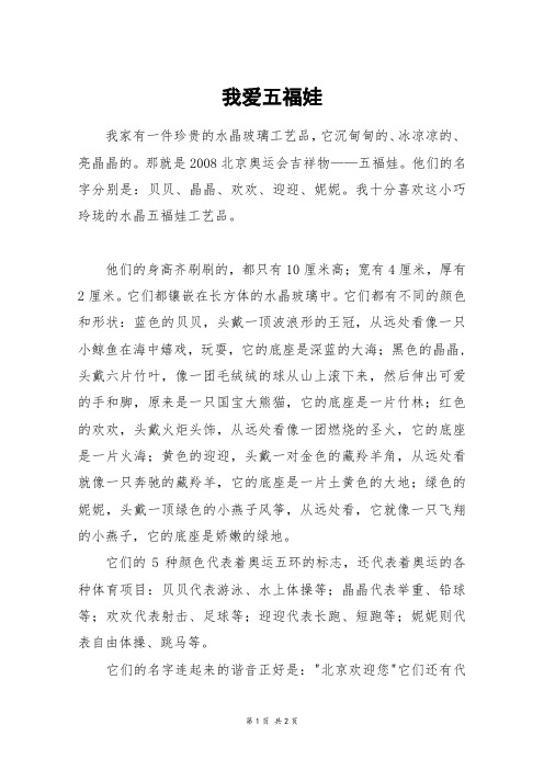 我爱五福娃_一年级作文