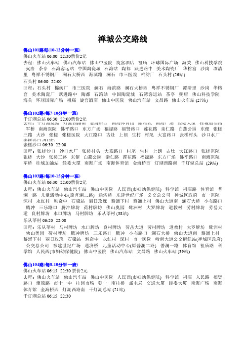 禅城、南海公交路线