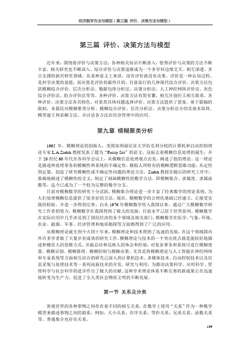 第九章_模糊聚类分析_181-202_