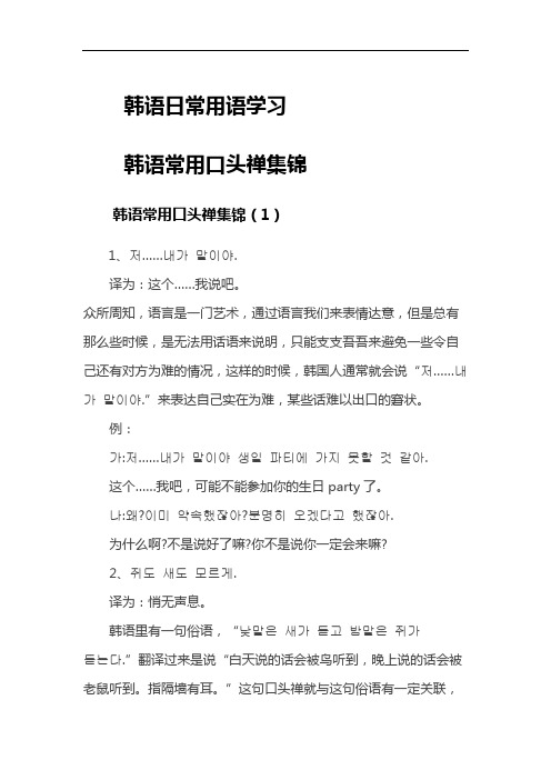 韩语常用口头禅集锦1-17