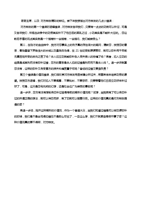 功不能补过 四辩