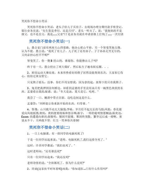 笑死你不偿命小笑话