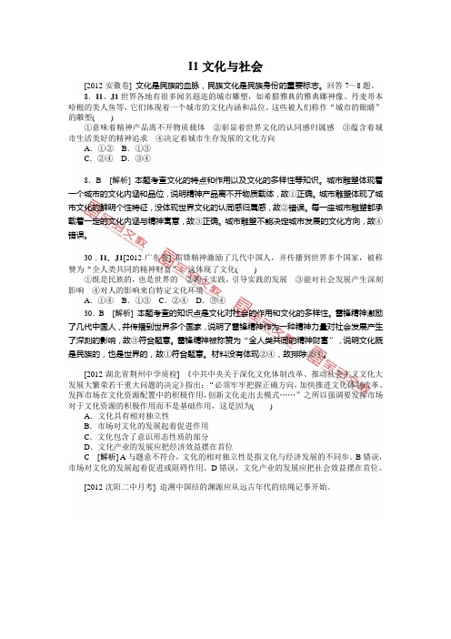 2012年高考政治真题复习   文化与生活