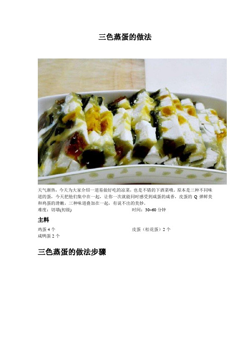 三色蒸蛋的做法_97