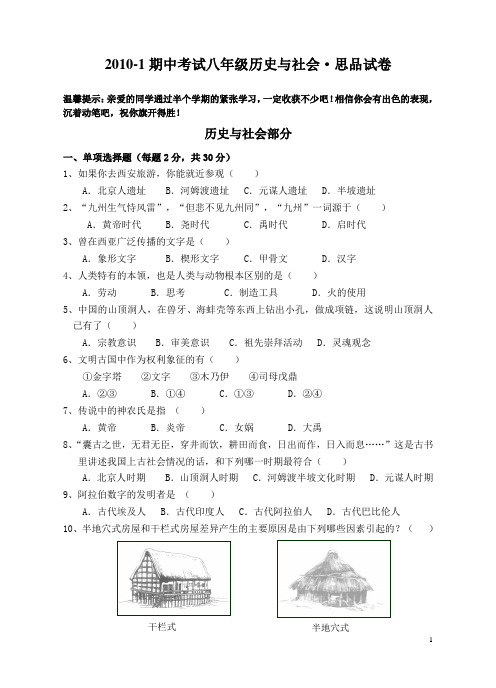 2010-1期中八年级社政试卷及答案