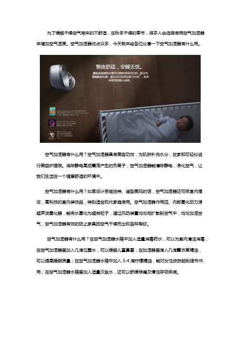 空气加湿器有什么用？戴森来解答