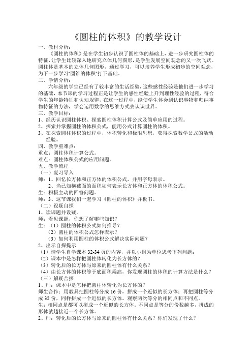 六年级下册数学教案-4.2.2 圆柱的体积｜冀教版