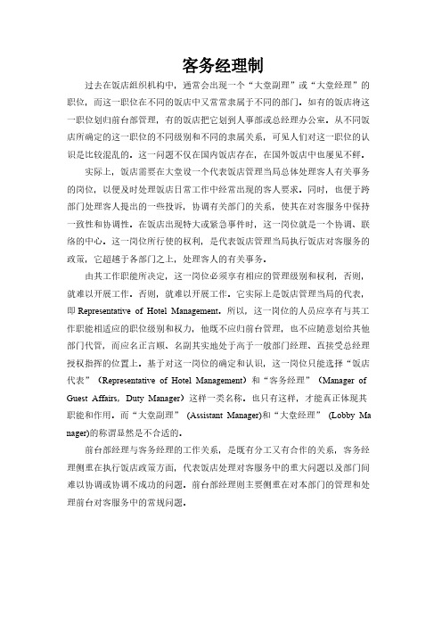 【免费下载】大堂副理职责处理投诉技巧和相关案例分析