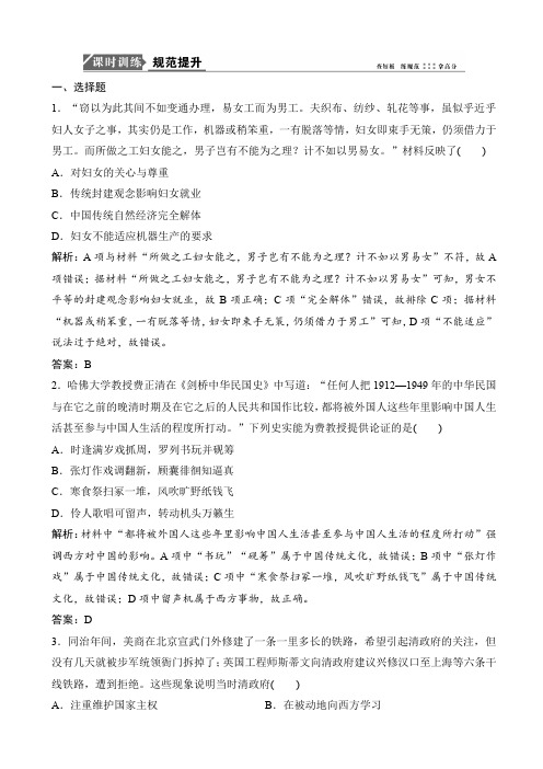 一轮优化探究历史(岳麓版)练习：第九单元_第18讲_中国近代社会生活的变迁