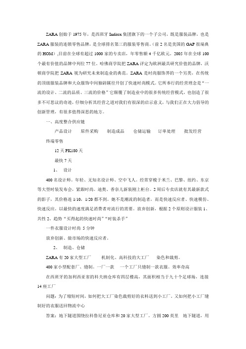 ZARA的基本介绍