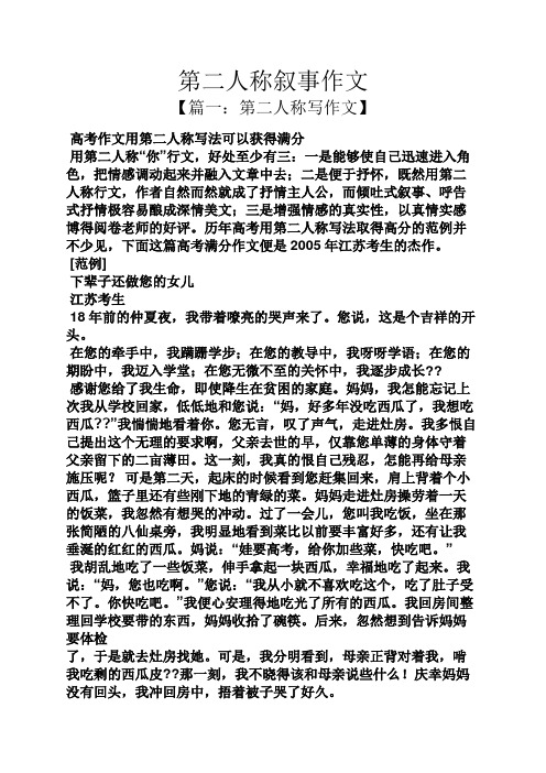 第二人称叙事作文