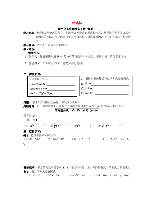 人教初中数学八上《公式法学案(无答案)   