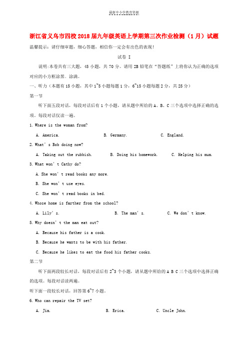 精选九年级英语上学期第三次作业检测1月试题