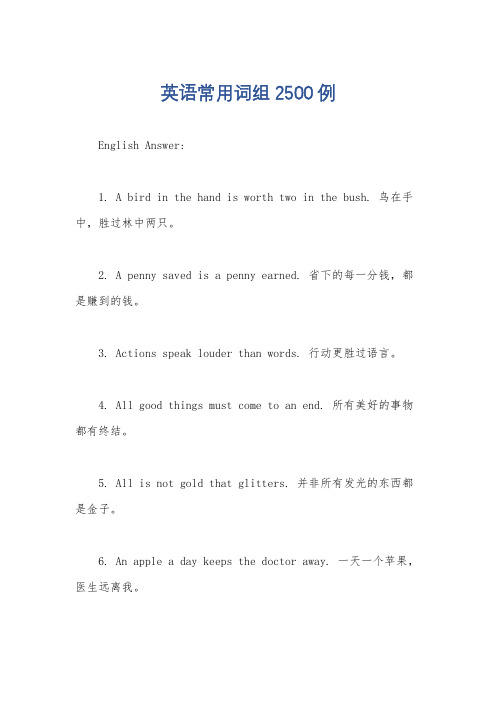 英语常用词组2500例
