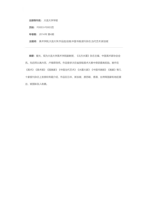 大连大学美术学院壁光绘画作品选