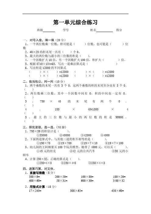 苏教版小学数学第八册第一单元测试卷