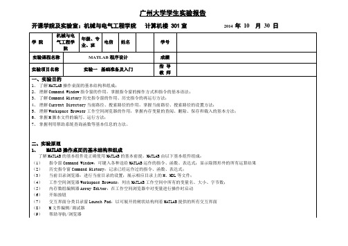 广州大学学生实验报告1 matlab 程序设计