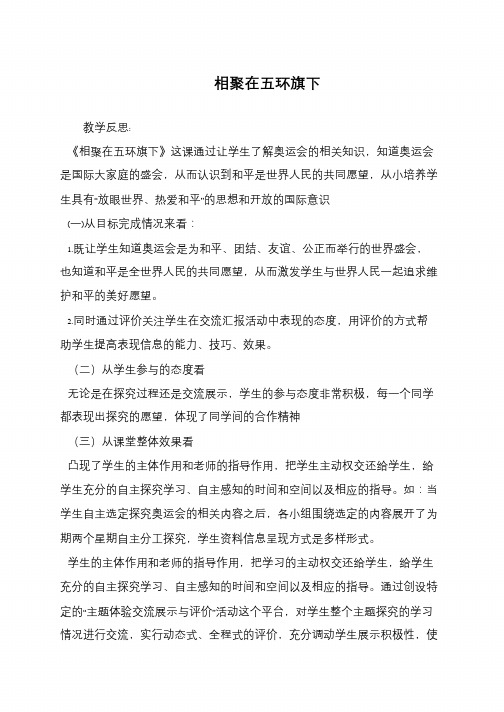 相聚在五环旗下