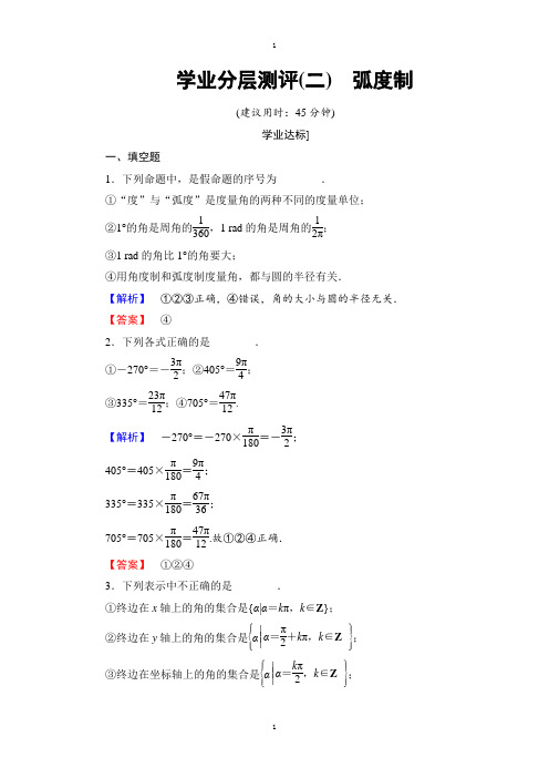 苏教版高中数学必修4学业分层测评：第一章 三角函数1.1.2 Word版含解析