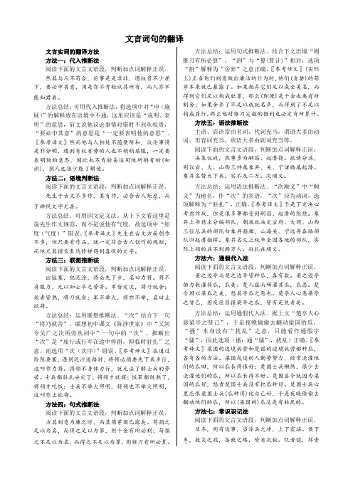 高中语文专题一文言词句的翻译