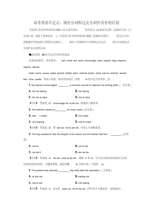 高考英语不定式现在分词和过去分词作宾补的区别