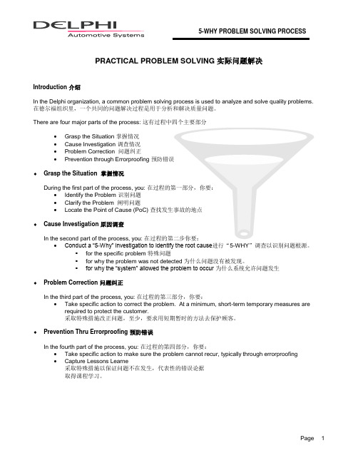 5WHY译文