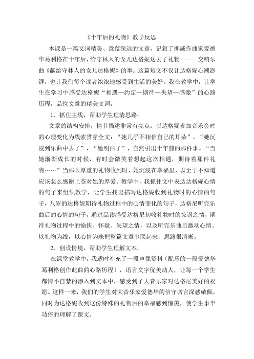 十年后的礼物反思