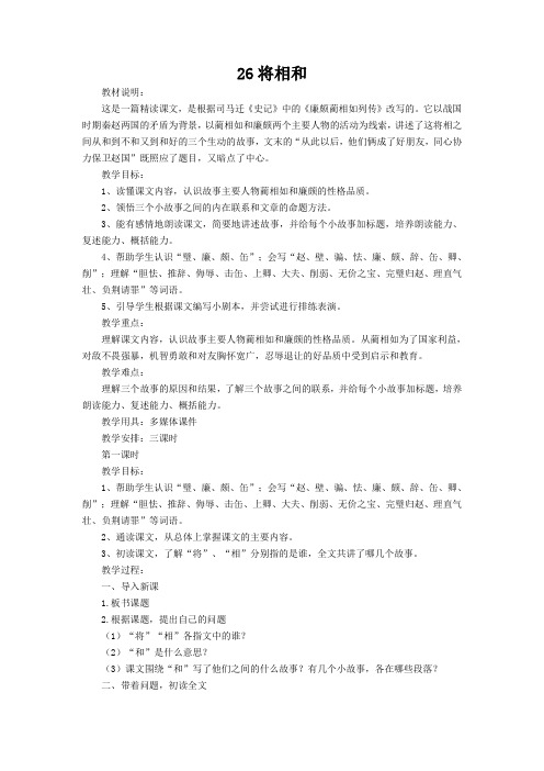 将相和教案教材分析