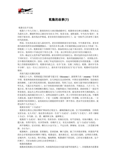【清朝皇帝的故事】乾隆的故事(3)