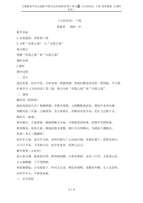 人教版高中语文选修“中国文化经典研读”第十单元⑩《人间词话》十则 优秀教案(1课时4页)