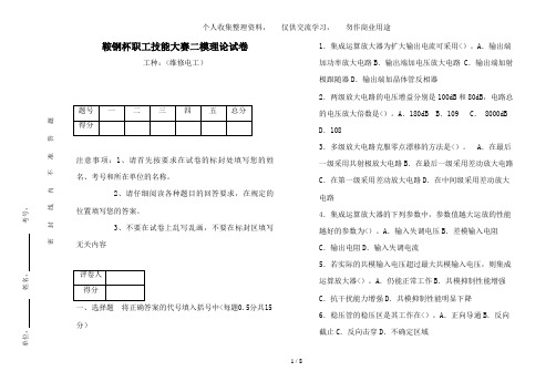 鞍钢杯职工技能大赛攀钢二模理论历真题()