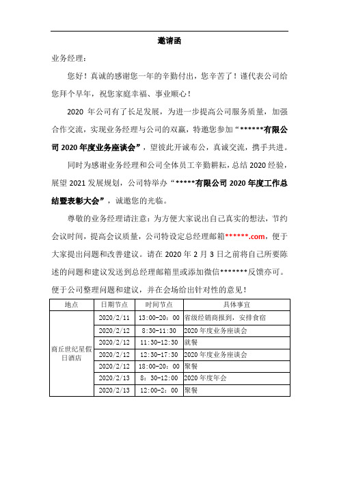 2020年度年会邀请函内容