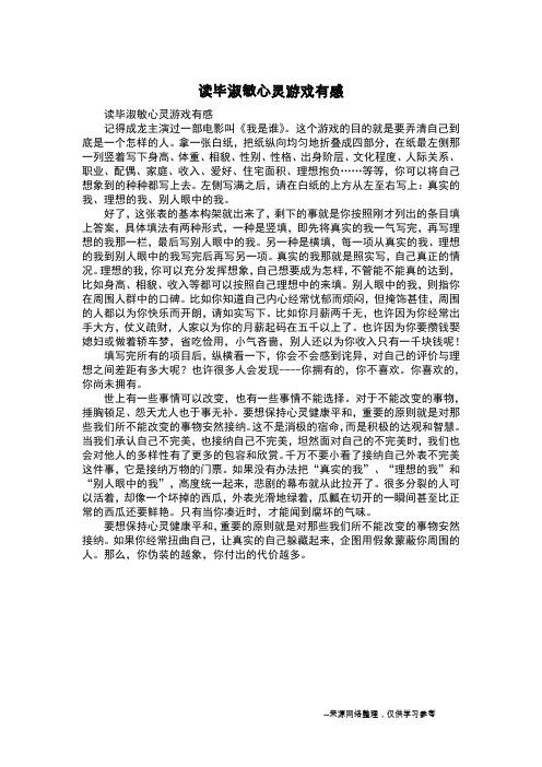 读毕淑敏心灵游戏有感