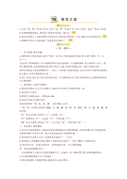 2020春最新统编版五年级语文下册19.牧场之国 教案设计(含教学反思)