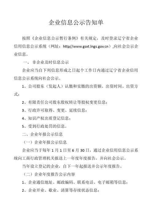 企业信息公示告知单